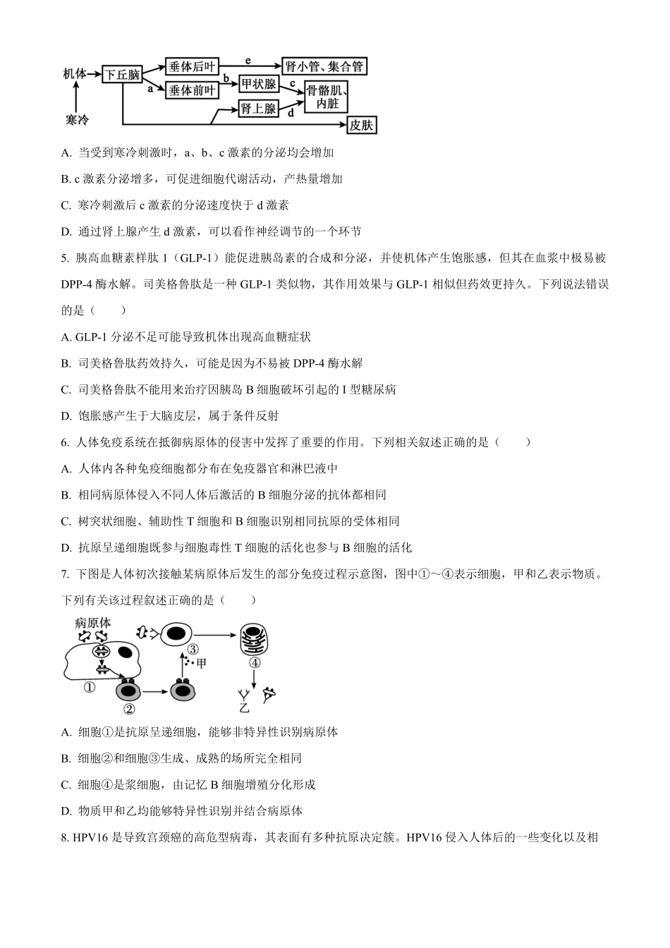 江苏省徐州市2024-2025学年高二上学期期中考试生物试题.pdf_第2页