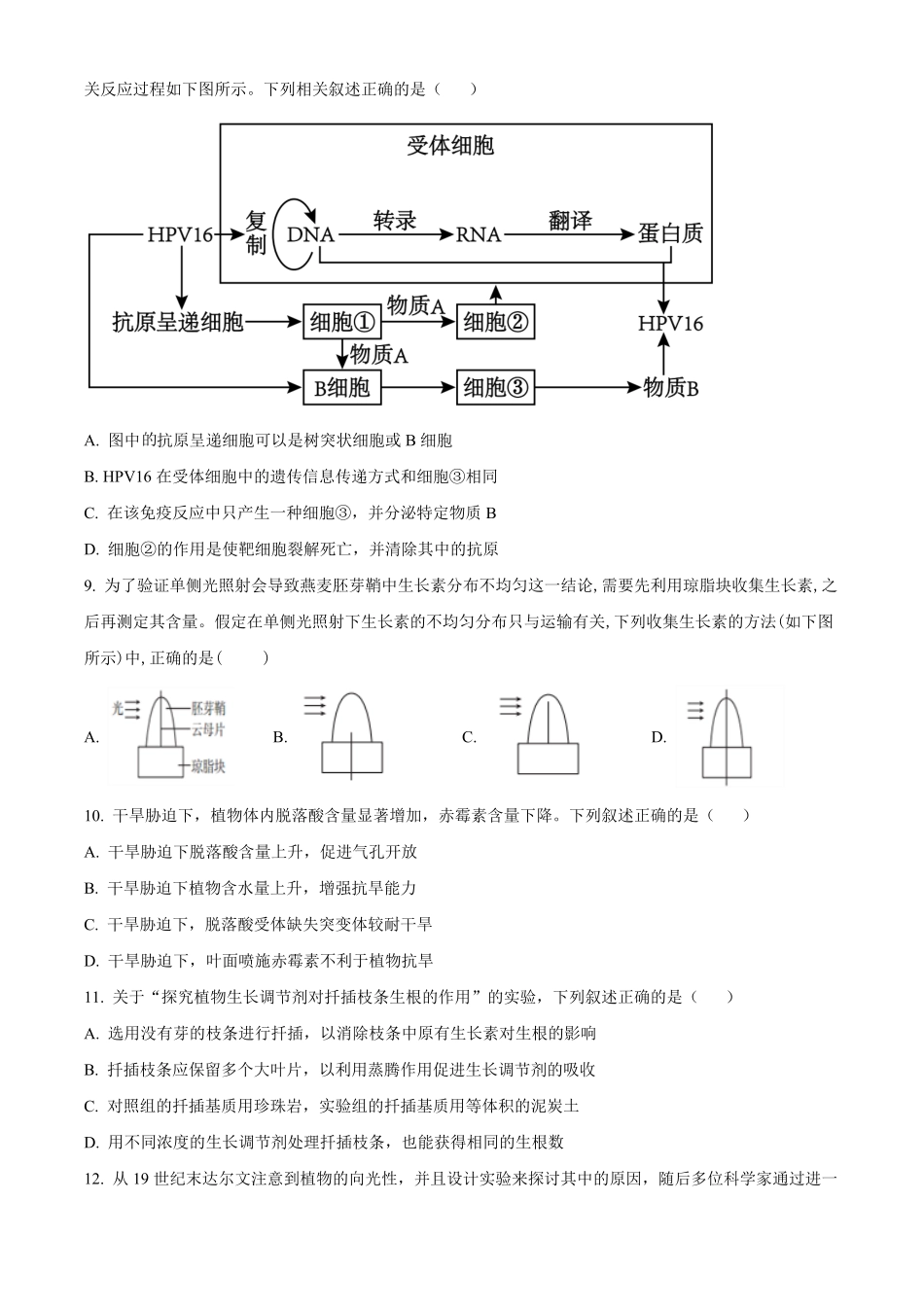 江苏省徐州市2024-2025学年高二上学期期中考试生物试题.pdf_第3页