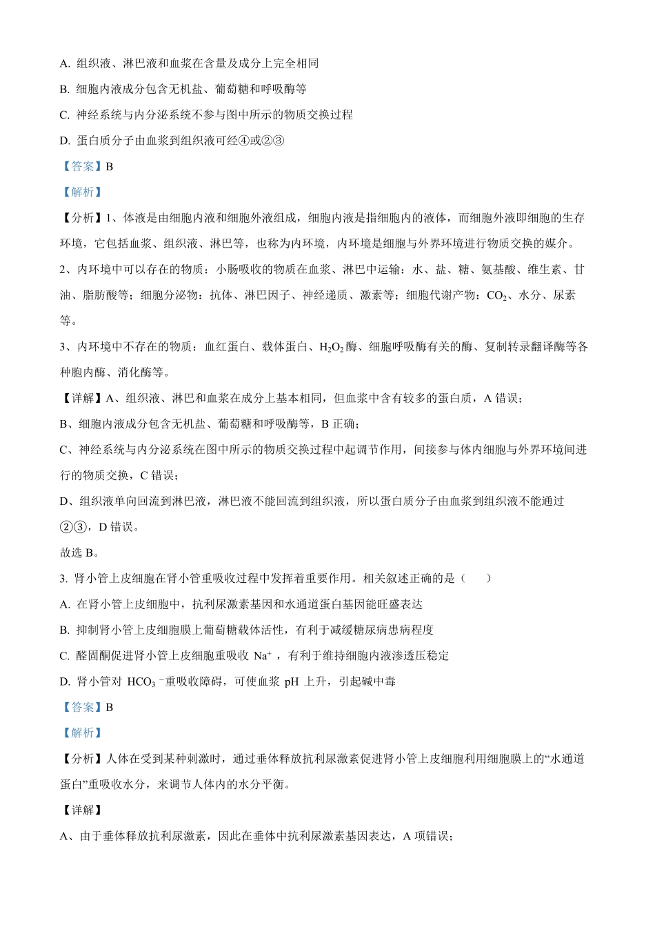 江苏省徐州市2024-2025学年高二上学期期中考试生物试题含解析.pdf_第2页