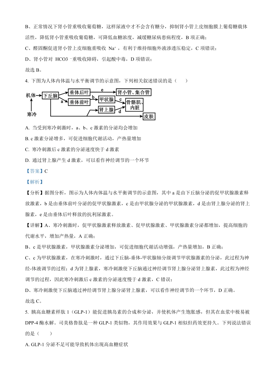 江苏省徐州市2024-2025学年高二上学期期中考试生物试题含解析.pdf_第3页