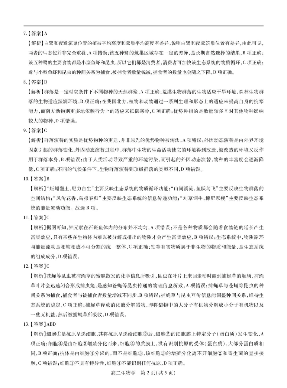 江西省多校联考2024-2025学年高二下学期3月月考 生物答案.pdf_第2页
