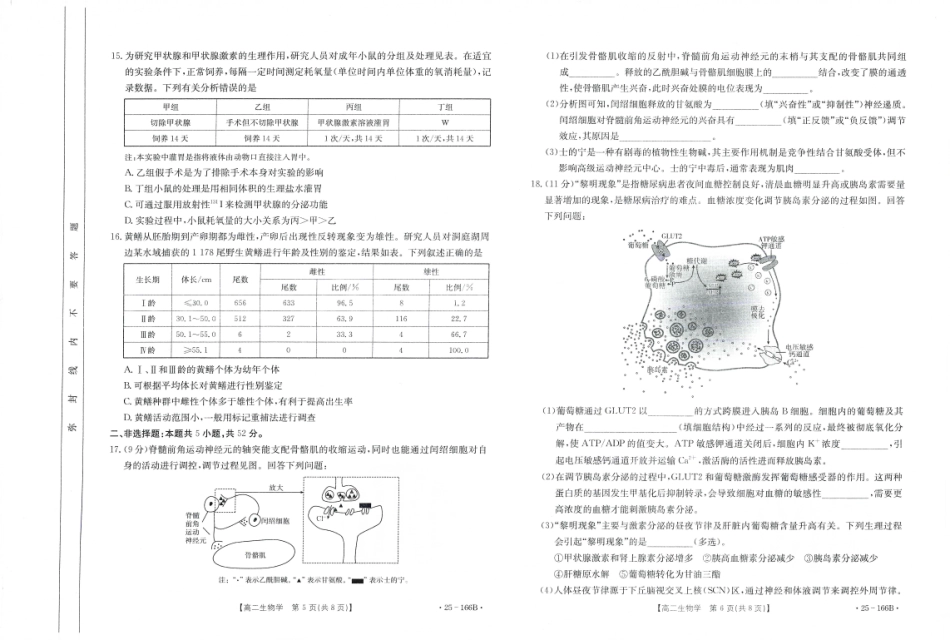 金太阳25-166B  名校联盟2024-2025学年高二期中  生物试题.pdf_第3页