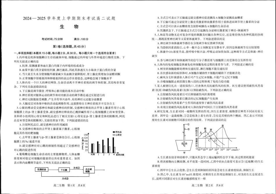 辽宁省抚顺市第一中学2024-2025学年高二上学期期末考试 生物含答案.pdf_第1页