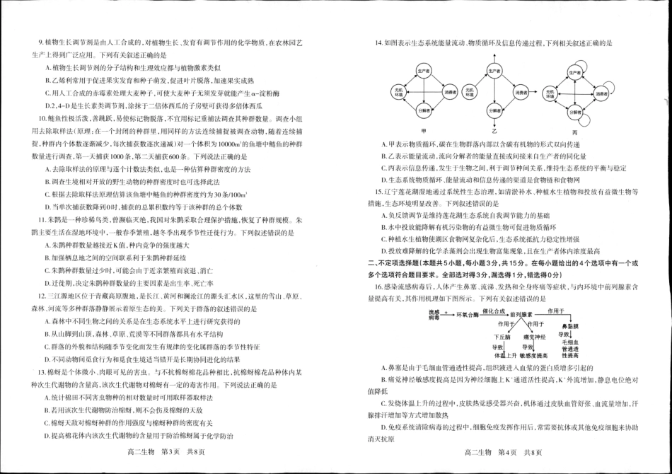 辽宁省抚顺市第一中学2024-2025学年高二上学期期末考试 生物含答案.pdf_第2页