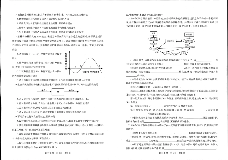 辽宁省抚顺市第一中学2024-2025学年高二上学期期末考试 生物含答案.pdf_第3页
