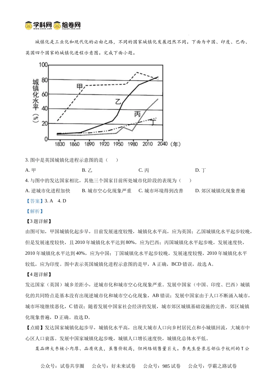 宁夏吴忠市青铜峡市宁朔中学2024-2025学年高二上学期开学考试地理试卷（解析版）.docx_第2页
