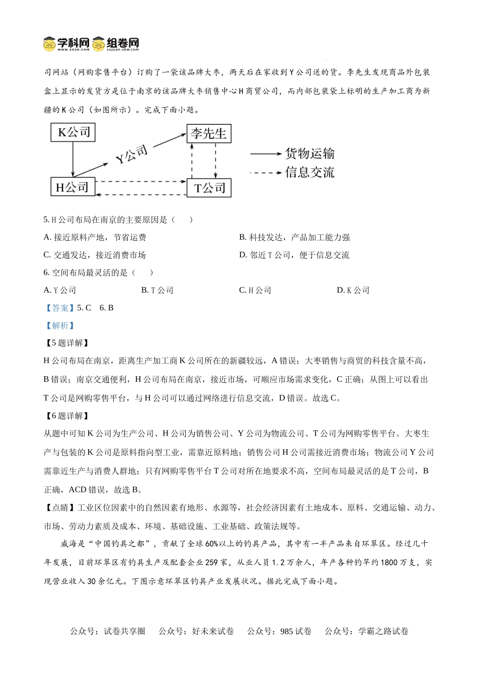 宁夏吴忠市青铜峡市宁朔中学2024-2025学年高二上学期开学考试地理试卷（解析版）.docx_第3页