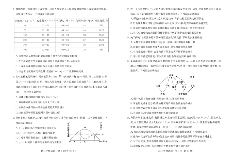 山东省滨州市2024-2025学年高二上学期期末考试 生物含答案.pdf_第2页