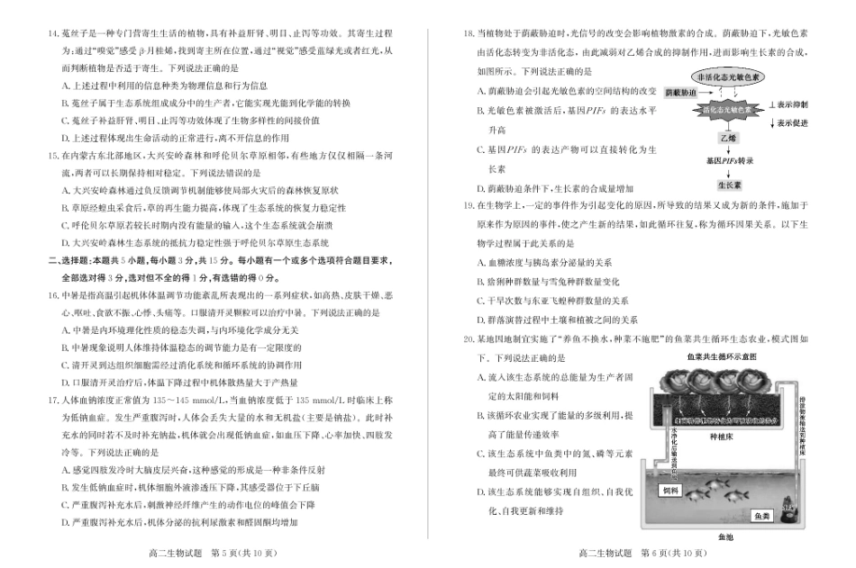 山东省滨州市2024-2025学年高二上学期期末考试 生物含答案.pdf_第3页