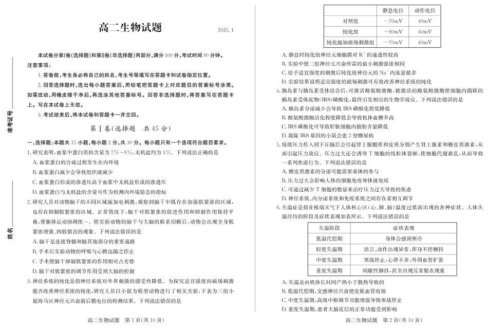 山东省德州市2024-2025学年高二上学期1月联考试题 生物含答案.pdf_第1页
