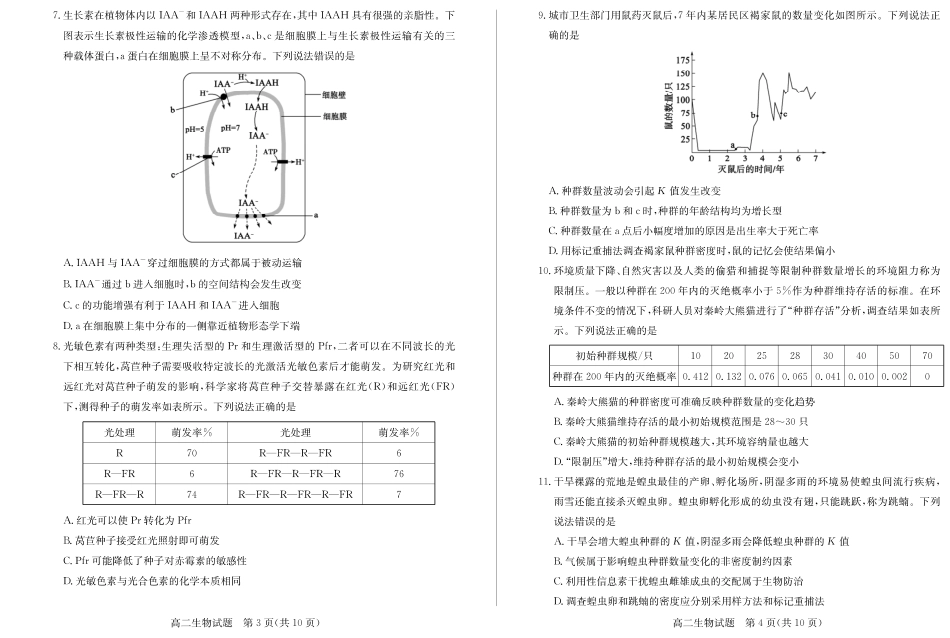 山东省德州市2024-2025学年高二上学期1月联考试题 生物含答案.pdf_第2页