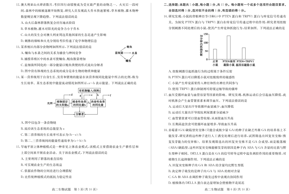 山东省德州市2024-2025学年高二上学期1月联考试题 生物含答案.pdf_第3页