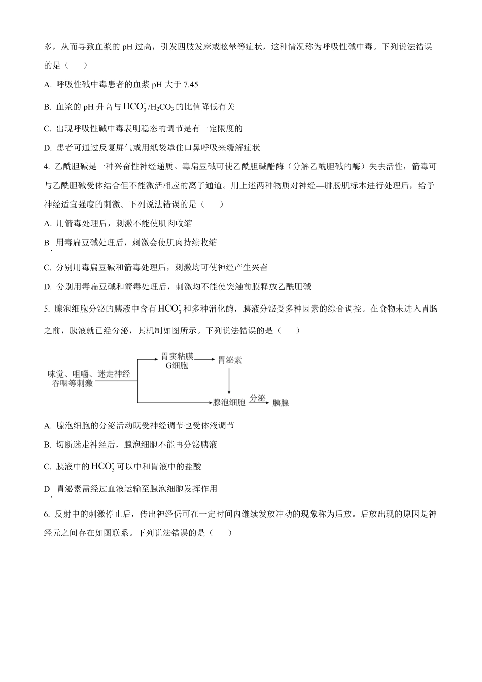 山东省德州市2024-2025学年高二上学期11月期中考试 生物试题.pdf_第2页