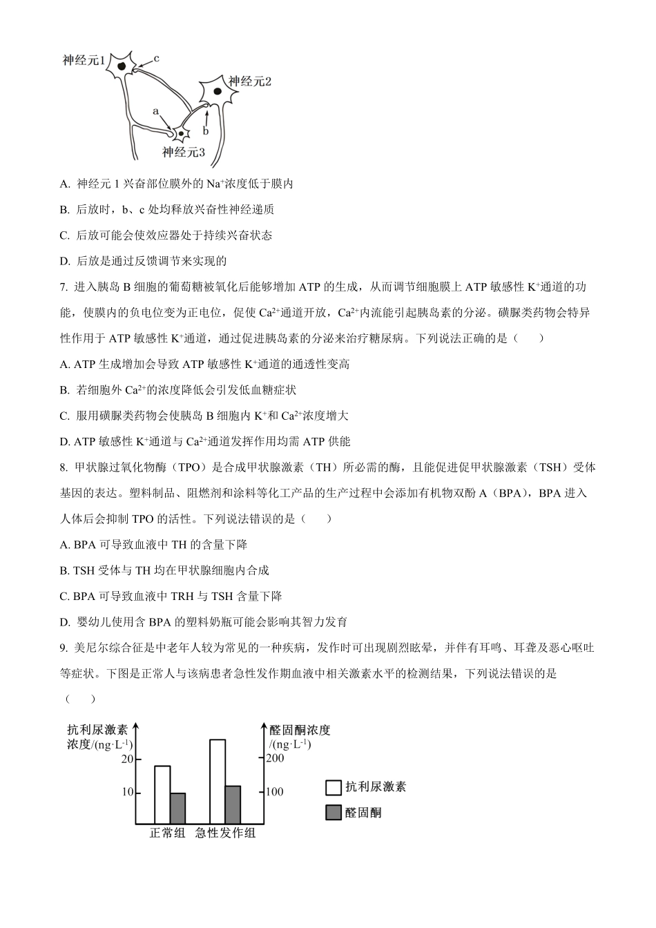 山东省德州市2024-2025学年高二上学期11月期中考试 生物试题.pdf_第3页