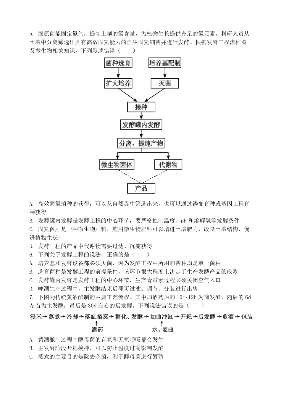 山东省德州市夏津第一中学2024-2025学年高二下学期第一次月考 生物试题.pdf_第2页