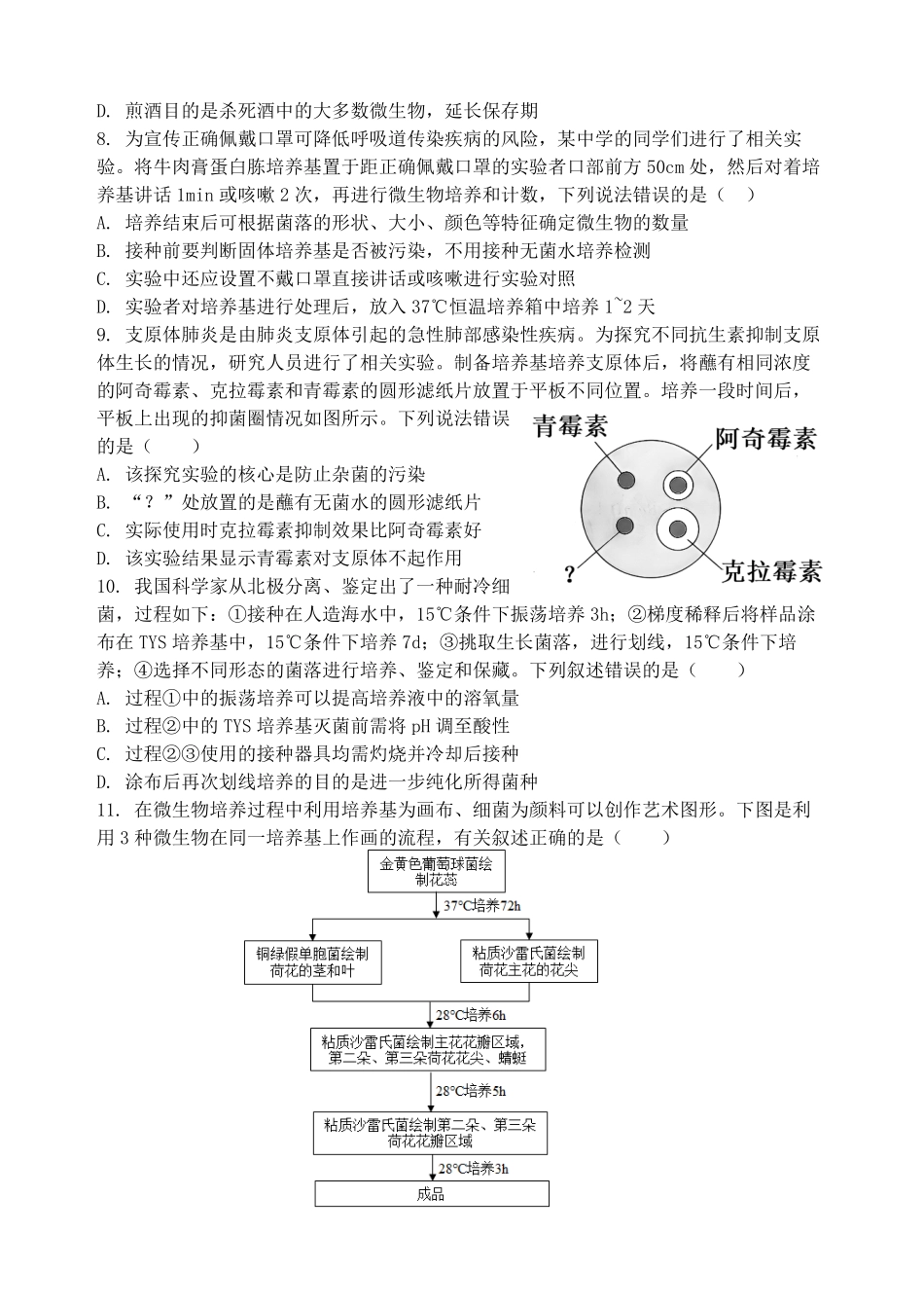 山东省德州市夏津第一中学2024-2025学年高二下学期第一次月考 生物试题.pdf_第3页