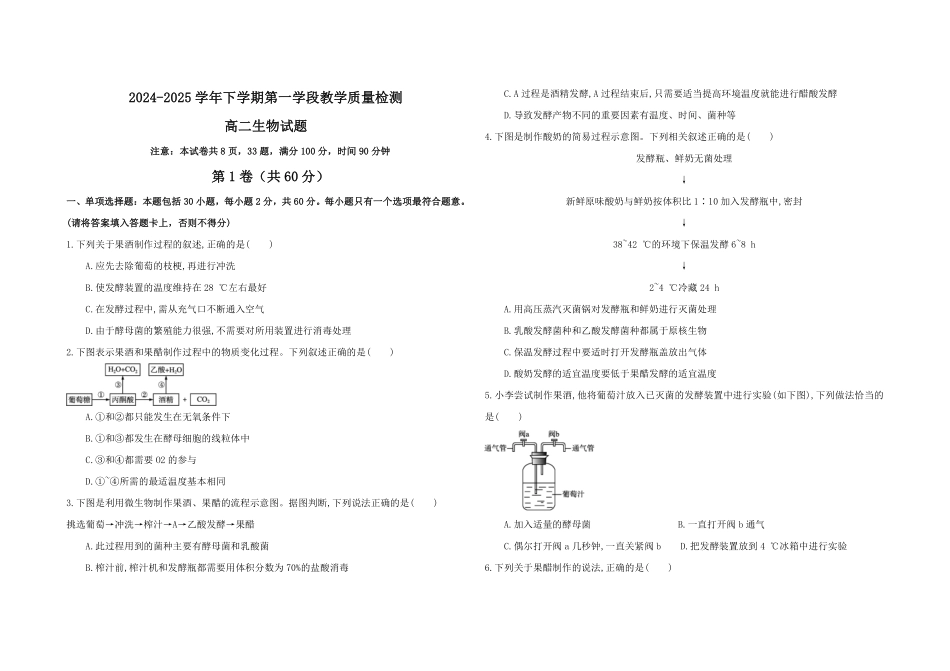 山东省济宁市微山县第二中学2024-2025学年高二3月月考生物试题.pdf_第1页