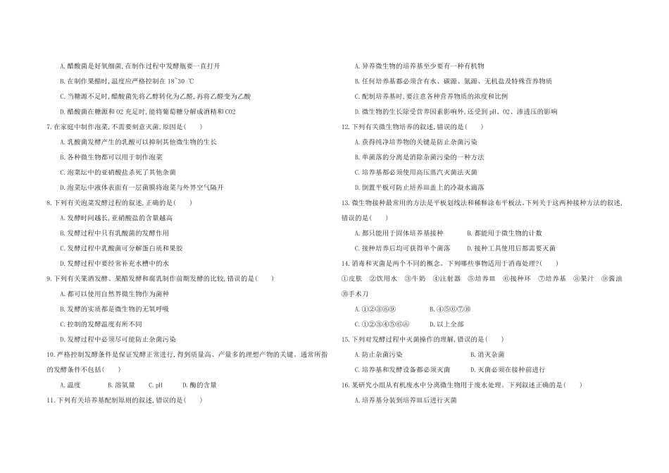 山东省济宁市微山县第二中学2024-2025学年高二3月月考生物试题.pdf_第2页