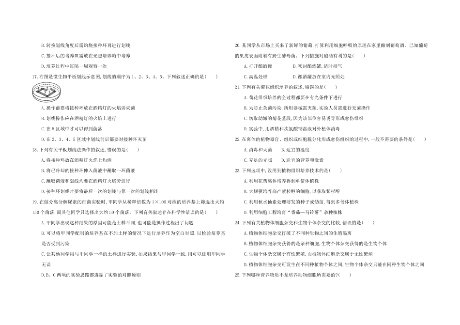 山东省济宁市微山县第二中学2024-2025学年高二3月月考生物试题.pdf_第3页