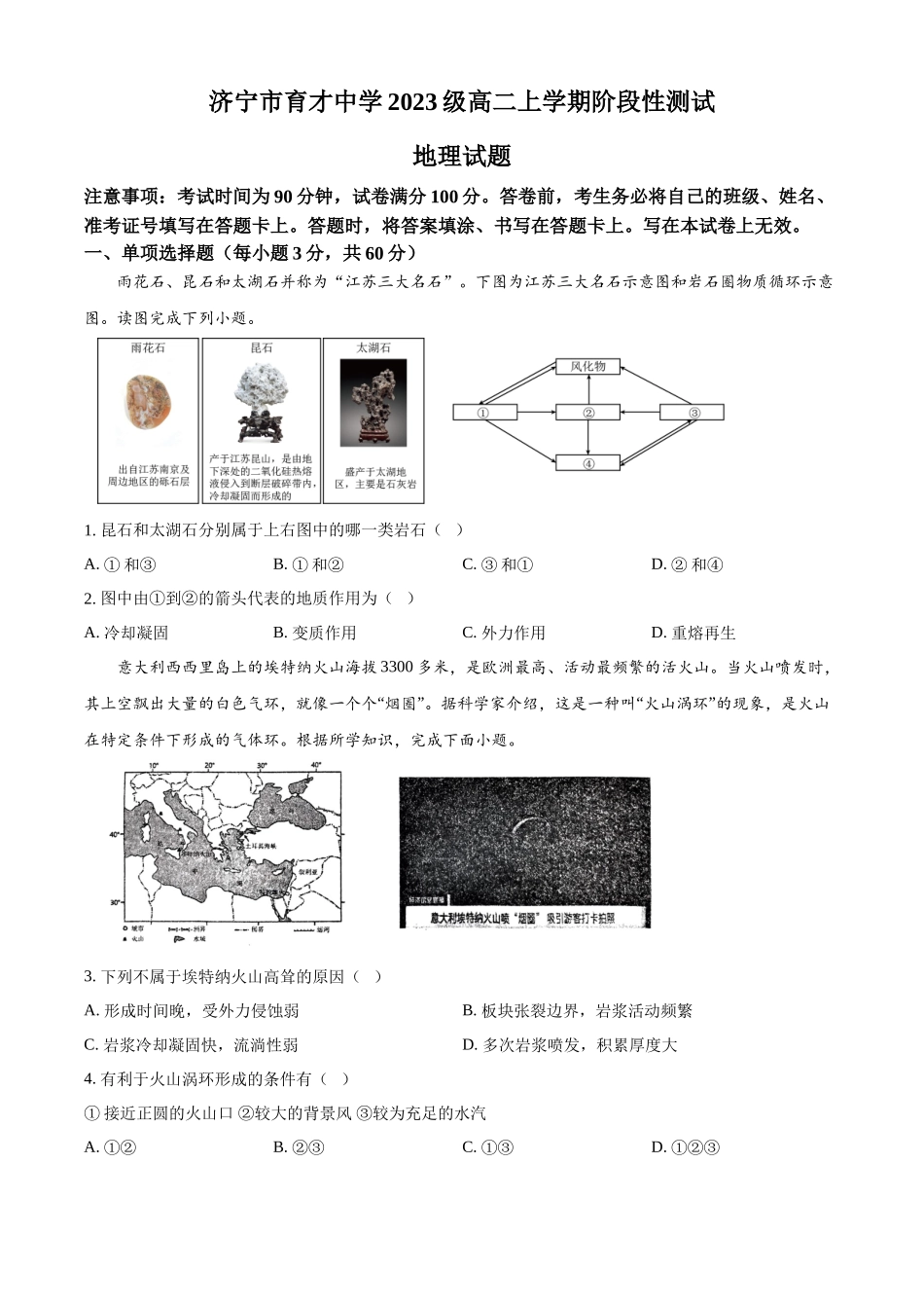 山东省济宁市育才中学2024-2025学年高二上学期10月阶段性测试地理试题.docx_第1页