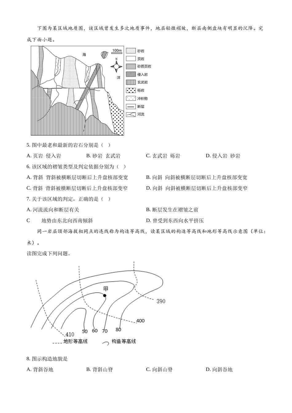 山东省济宁市育才中学2024-2025学年高二上学期10月阶段性测试地理试题.docx_第2页