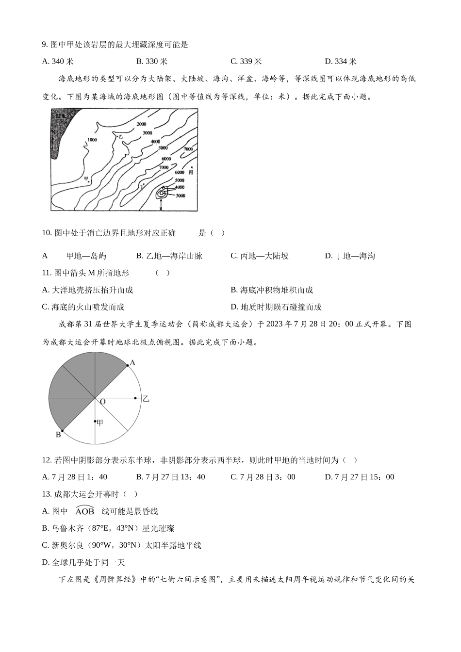 山东省济宁市育才中学2024-2025学年高二上学期10月阶段性测试地理试题.docx_第3页
