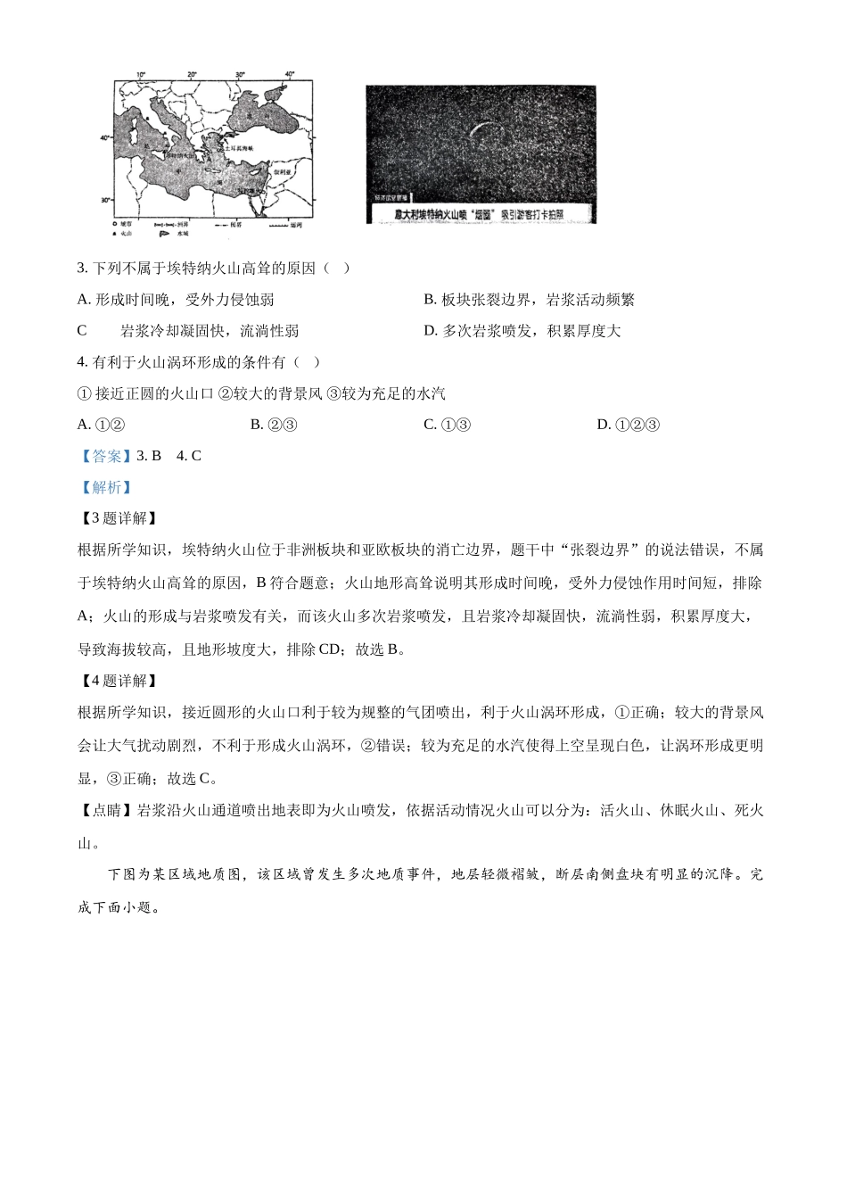 山东省济宁市育才中学2024-2025学年高二上学期10月阶段性测试地理试题含解析.docx_第2页