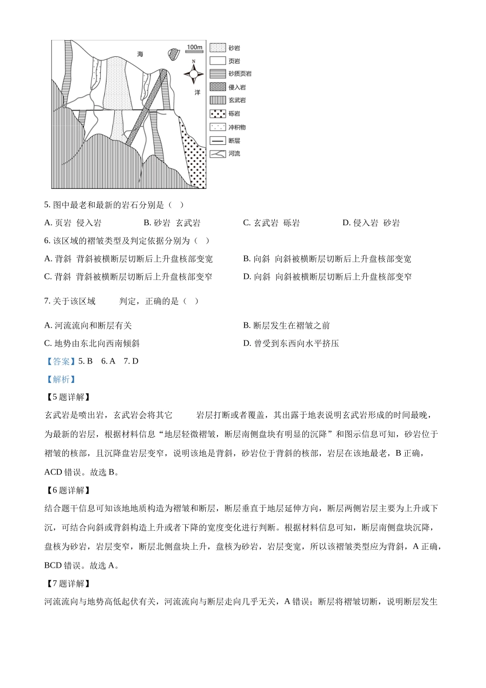 山东省济宁市育才中学2024-2025学年高二上学期10月阶段性测试地理试题含解析.docx_第3页