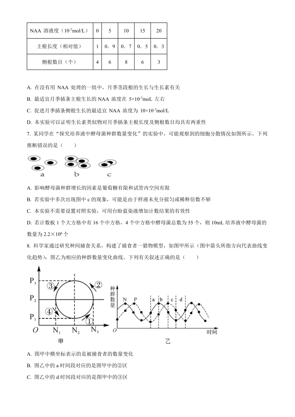 山东省济宁市育才中学2024-2025学年高二下学期开学考试 生物试题.pdf_第3页