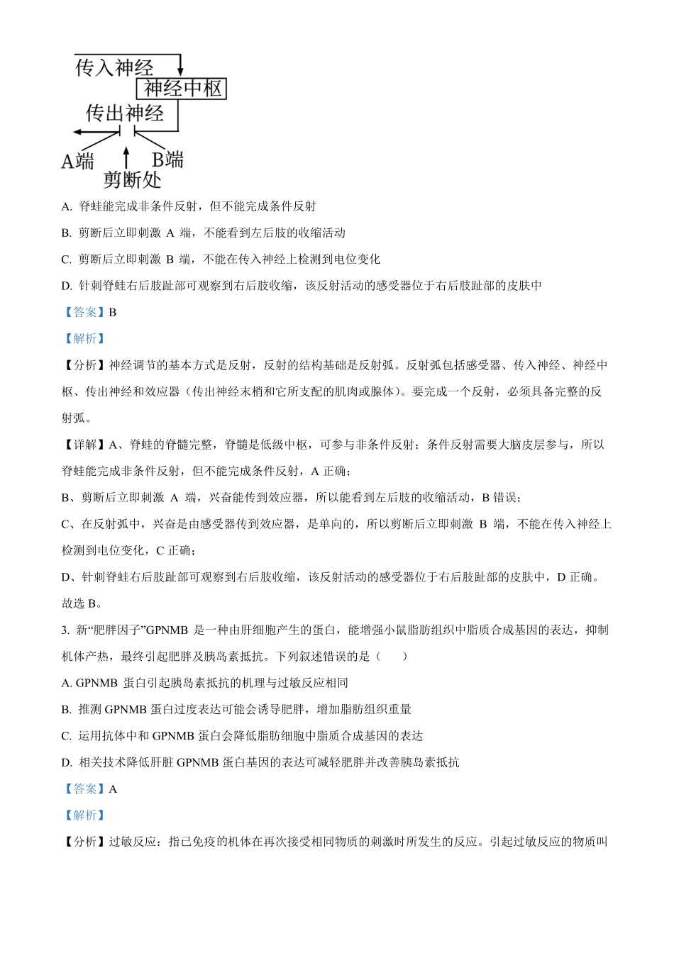 山东省济宁市育才中学2024-2025学年高二下学期开学考试 生物试题含解析.pdf_第2页