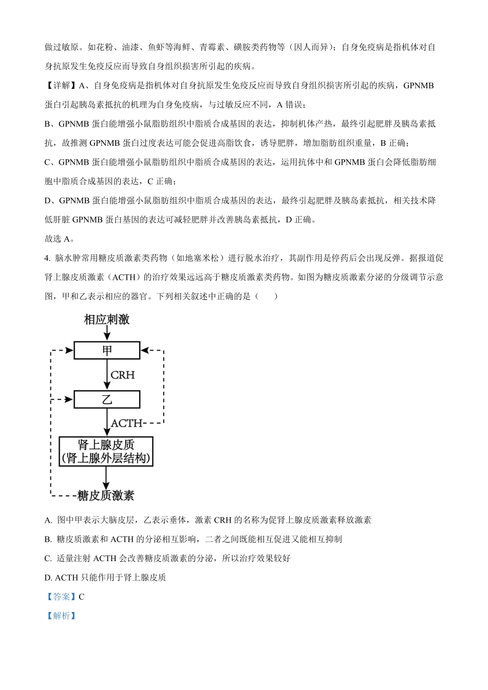 山东省济宁市育才中学2024-2025学年高二下学期开学考试 生物试题含解析.pdf_第3页