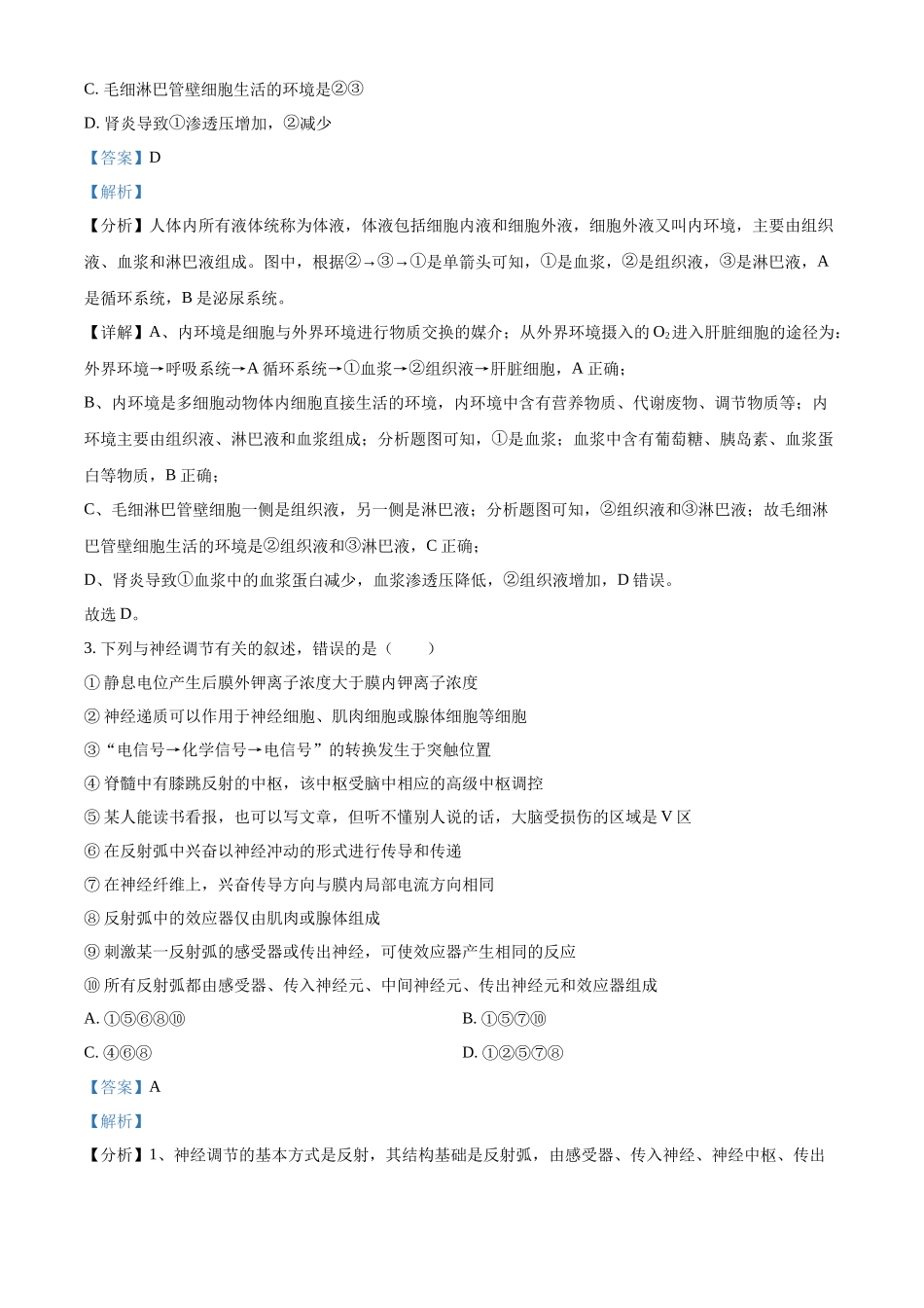 山东省鄄城县第一中学2023-2024学年高二上学期10月月考生物试题含解析.docx_第2页