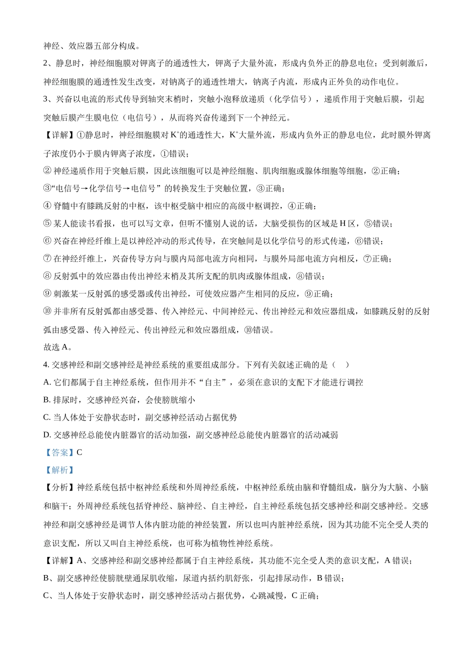 山东省鄄城县第一中学2023-2024学年高二上学期10月月考生物试题含解析.docx_第3页