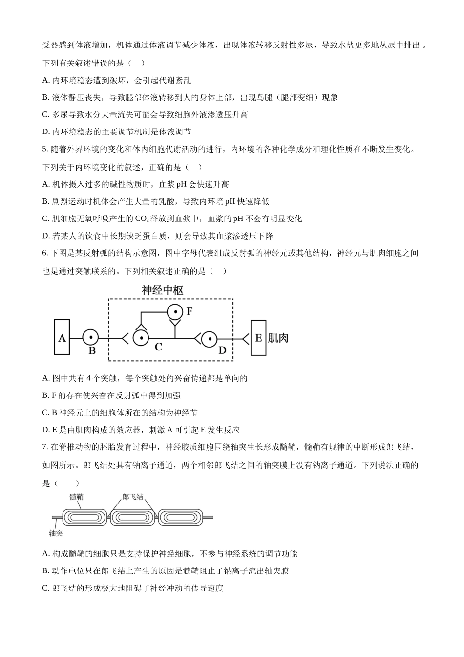 山东省临沂第四中学2024-2025学年高二上学期10月月考生物试题.docx_第2页