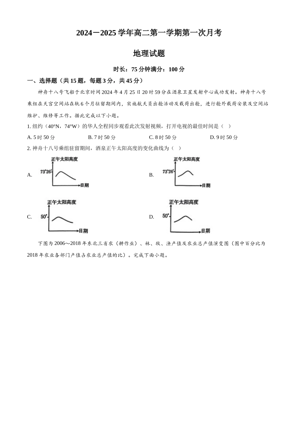陕西省安康市2024-2025学年高二上学期10月月考地理试题.docx_第1页