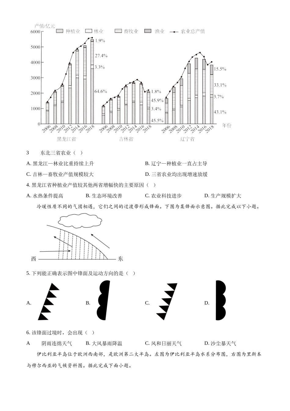 陕西省安康市2024-2025学年高二上学期10月月考地理试题.docx_第2页