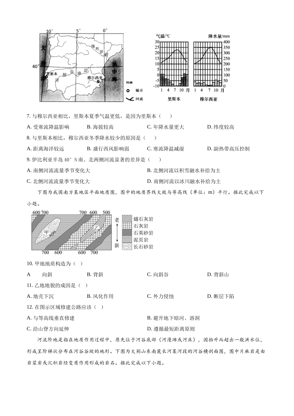 陕西省安康市2024-2025学年高二上学期10月月考地理试题.docx_第3页