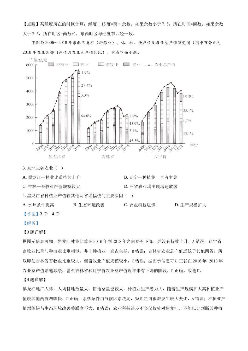 陕西省安康市2024-2025学年高二上学期10月月考地理试题含解析.docx_第2页