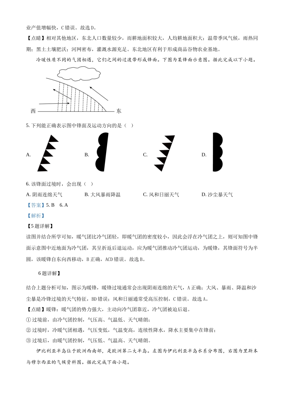陕西省安康市2024-2025学年高二上学期10月月考地理试题含解析.docx_第3页