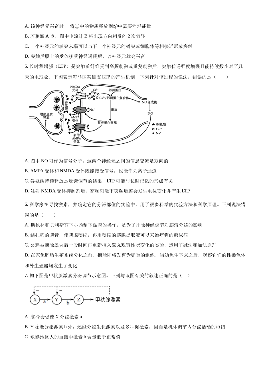 陕西省安康市2024-2025学年高二上学期10月月考生物试题.docx_第2页