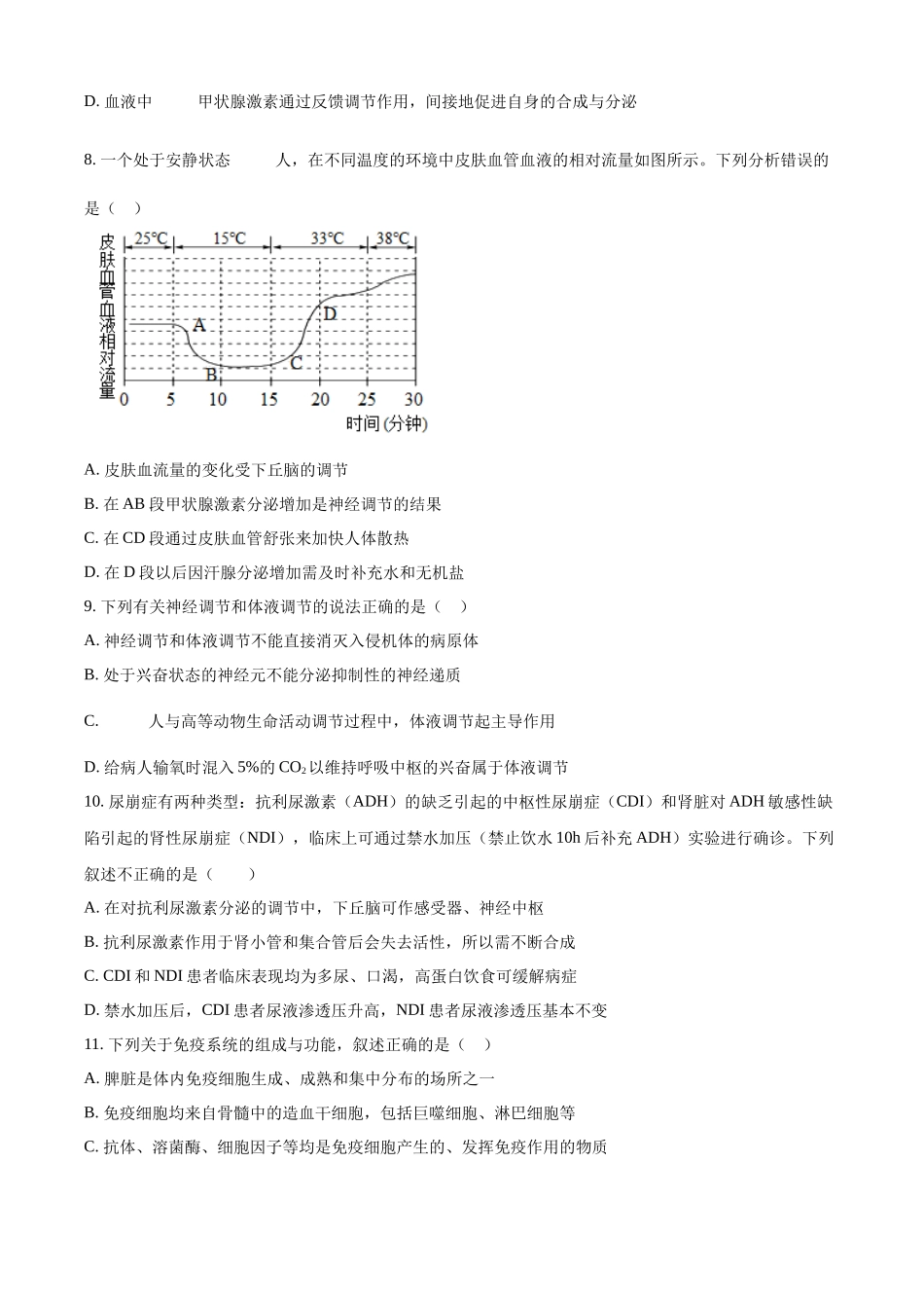 陕西省安康市2024-2025学年高二上学期10月月考生物试题.docx_第3页