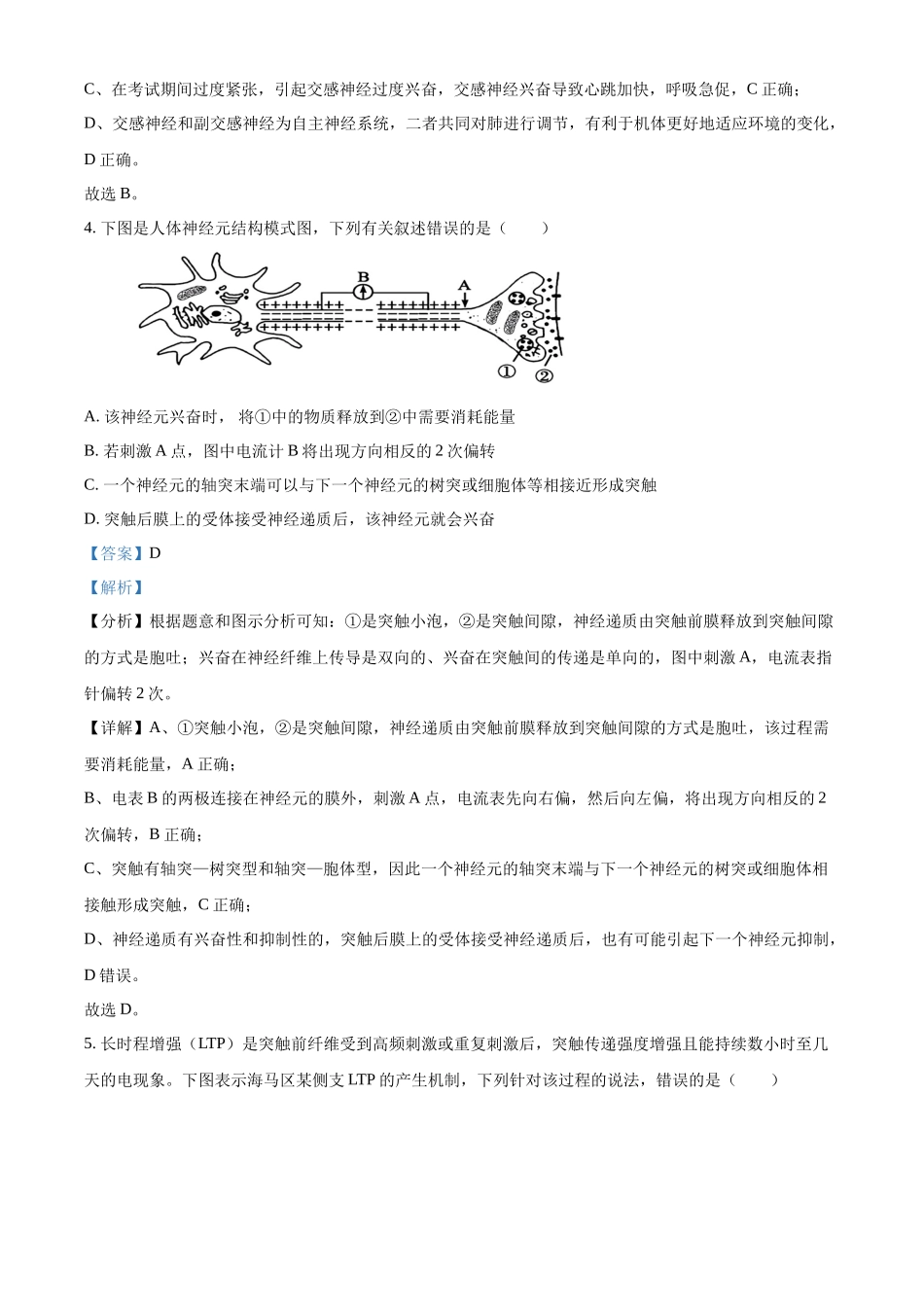 陕西省安康市2024-2025学年高二上学期10月月考生物试题含解析.docx_第3页