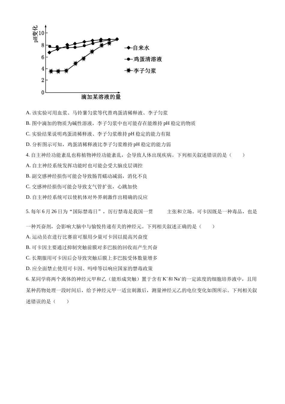 陕西省榆林市七校2024-2025学年高二上学期11月期中联考试题 生物含答案.docx_第2页