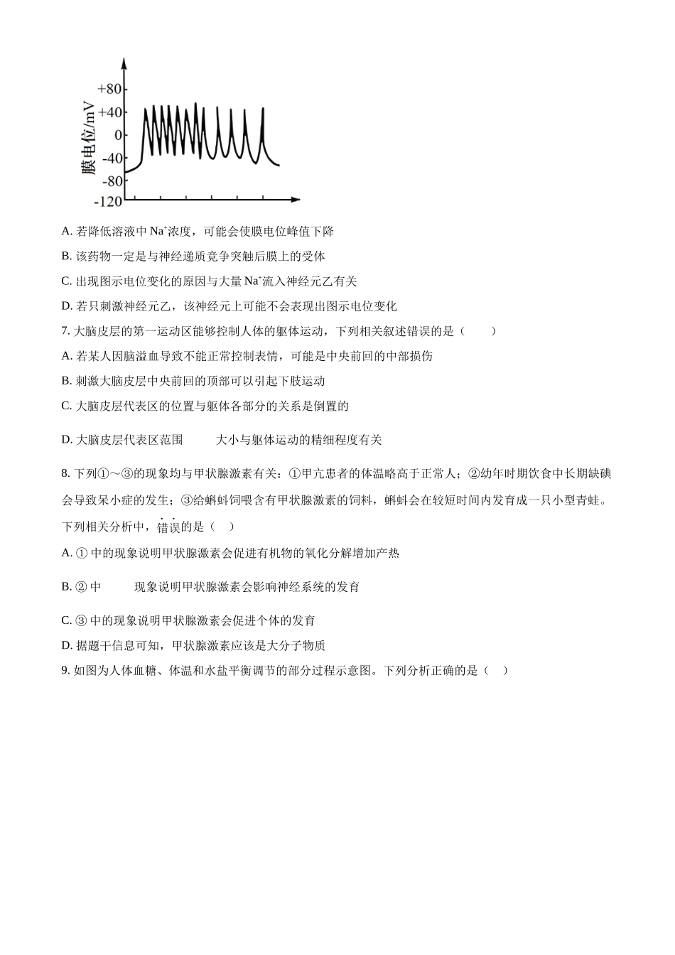 陕西省榆林市七校2024-2025学年高二上学期11月期中联考试题 生物含答案.docx_第3页