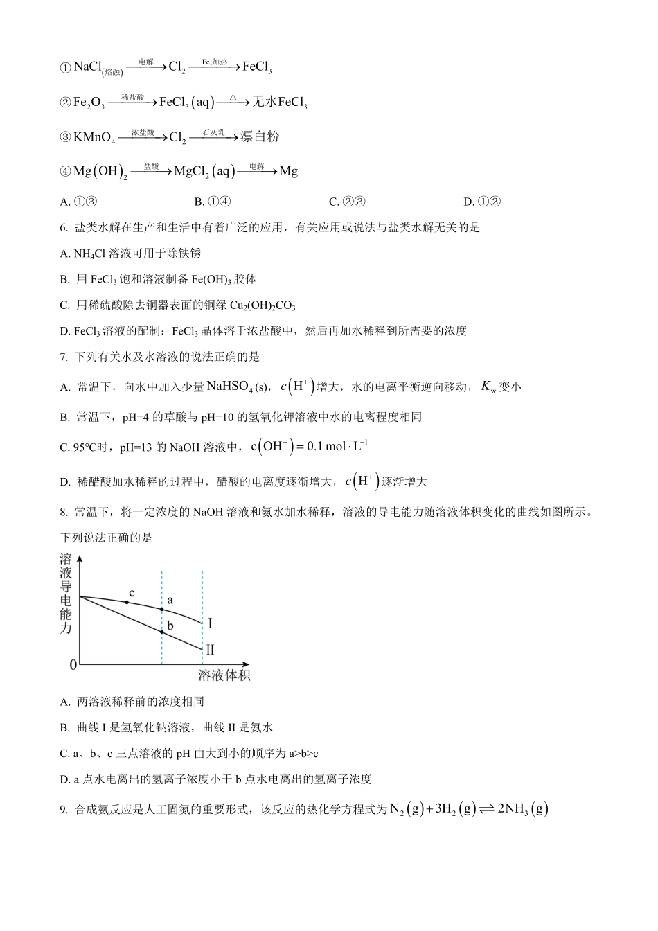 四川省成都市成华区列五中学2024-2025学年高二上学期10月测试化学试题.pdf_第2页