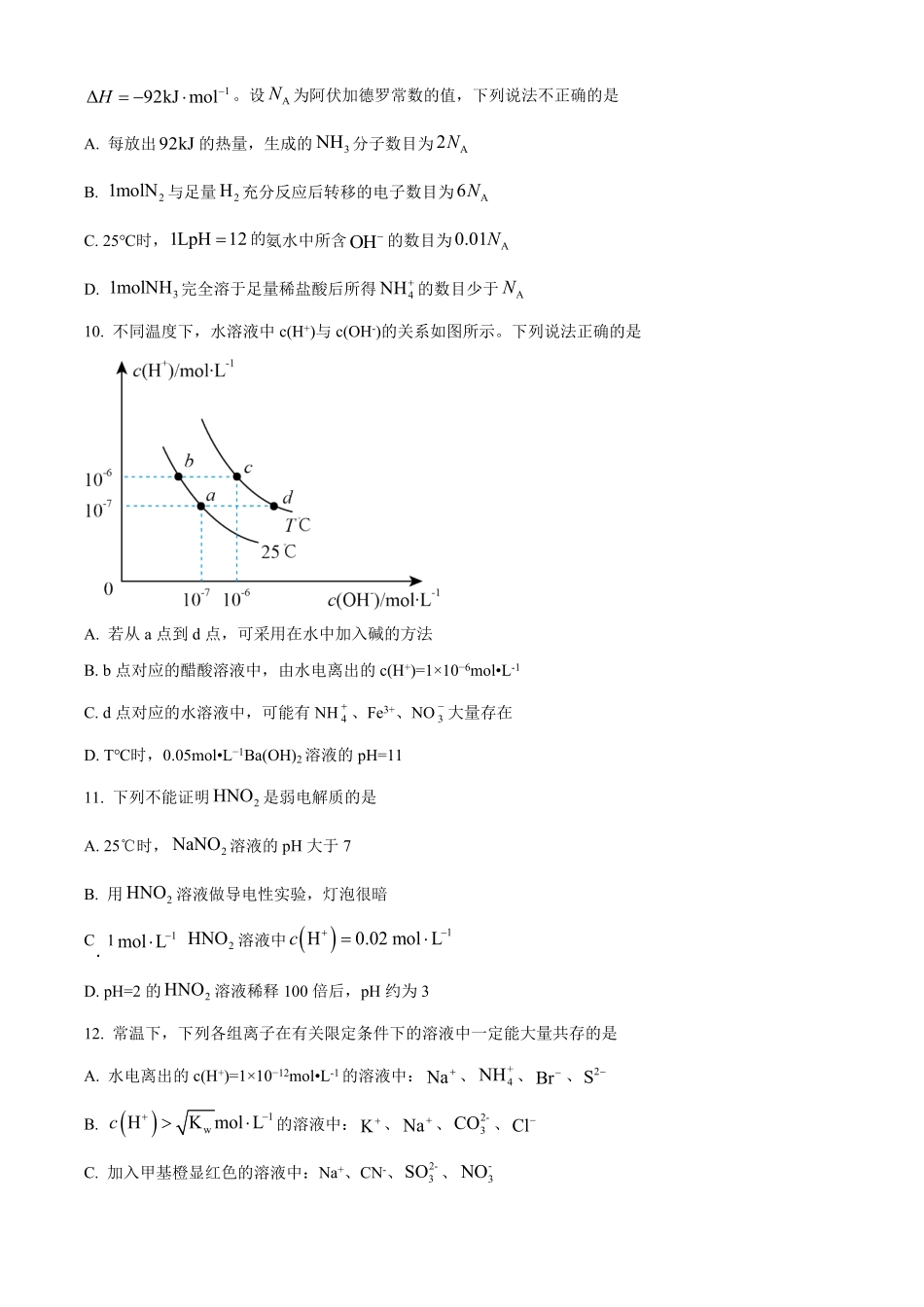 四川省成都市成华区列五中学2024-2025学年高二上学期10月测试化学试题.pdf_第3页