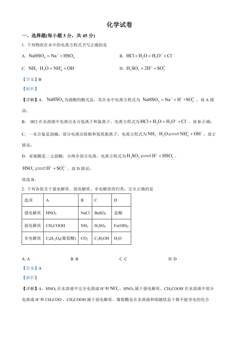 四川省成都市成华区列五中学2024-2025学年高二上学期10月测试化学试题含解析.pdf_第1页