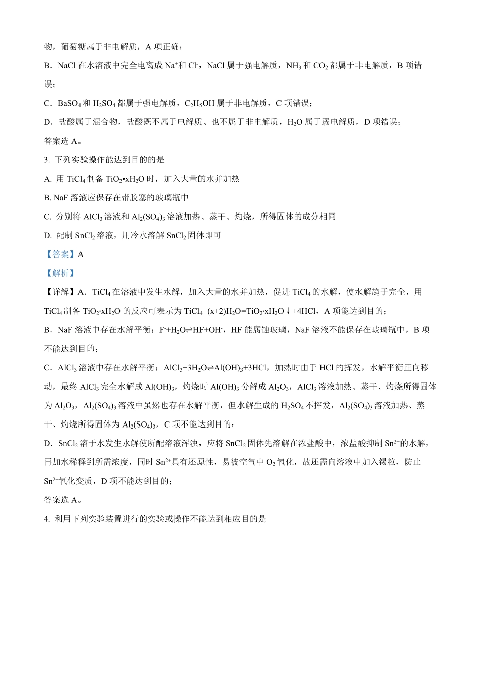 四川省成都市成华区列五中学2024-2025学年高二上学期10月测试化学试题含解析.pdf_第2页