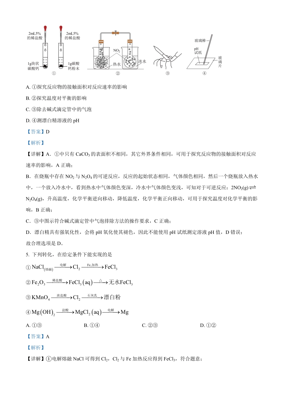四川省成都市成华区列五中学2024-2025学年高二上学期10月测试化学试题含解析.pdf_第3页