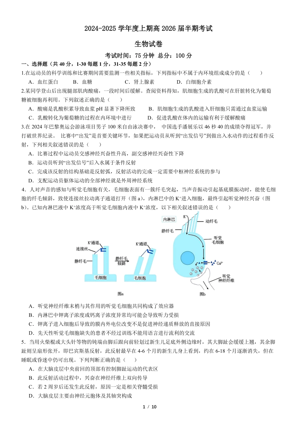 四川省成都市第七中学2024-2025学年高二上学期11月期中考试 生物含解析.pdf_第1页